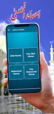 Asma Ul Husna - Names of Allah android App screenshot 0